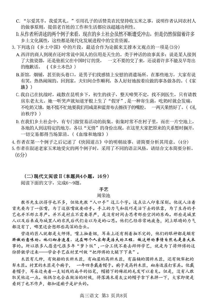 2024扬州高三上学期11月期中检测语文PDF版含答案03