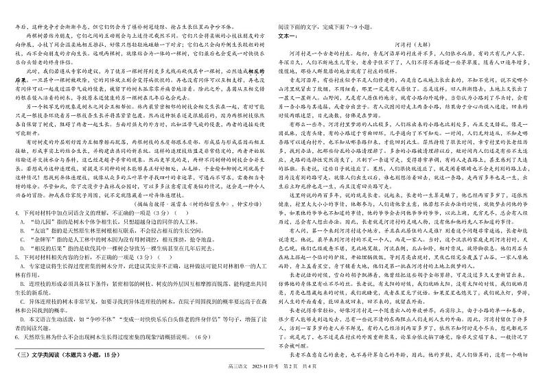 2024成都树德中学高三上学期11月阶段性测试语文PDF版含答案（可编辑）02