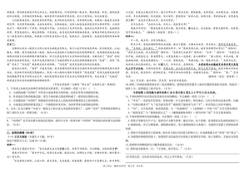 2024成都树德中学高三上学期11月阶段性测试语文PDF版含答案（可编辑）03