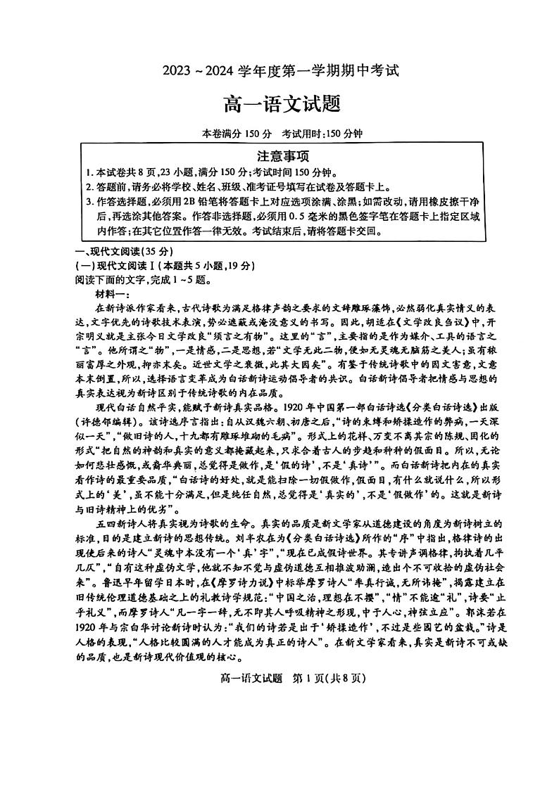 江苏省徐州市2023-2024学年高一上学期11月期中语文试题01