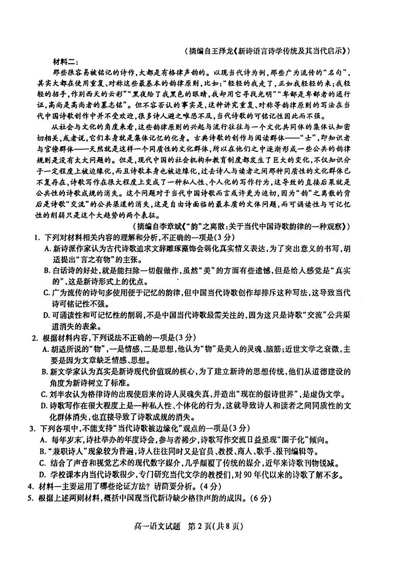 江苏省徐州市2023-2024学年高一上学期11月期中语文试题02