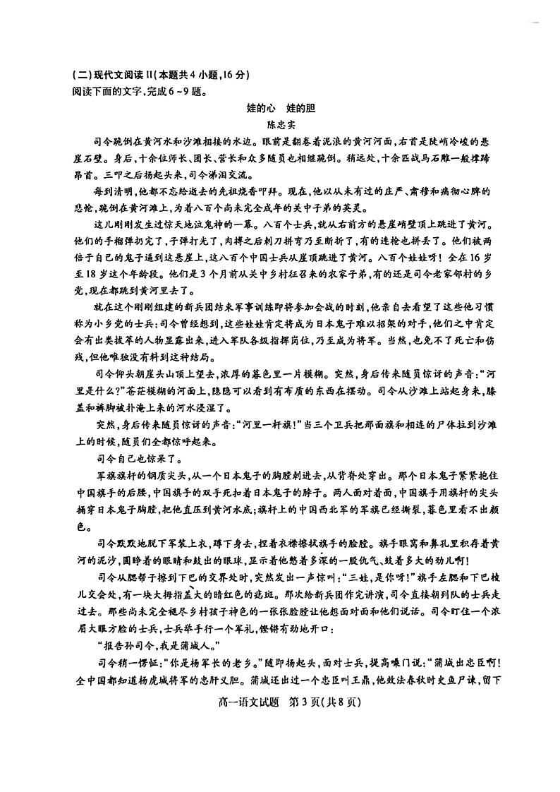 江苏省徐州市2023-2024学年高一上学期11月期中语文试题03