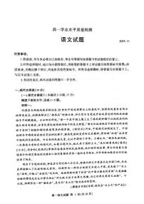 山东省临沂市沂水、平邑2023-2024学年高一上学期期中考试语文试题