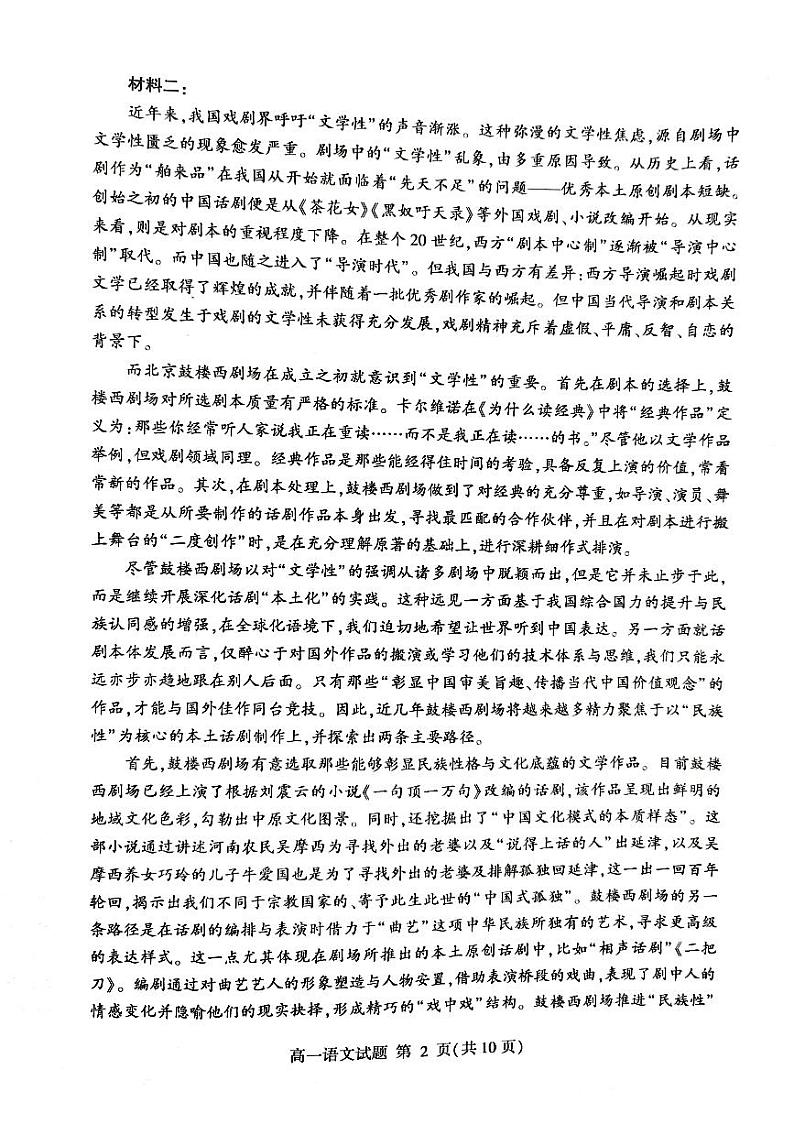 山东省临沂市沂水、平邑2023-2024学年高一上学期期中考试语文试题02