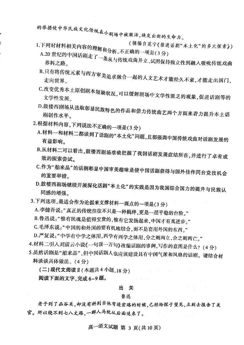 山东省临沂市沂水、平邑2023-2024学年高一上学期期中考试语文试题03