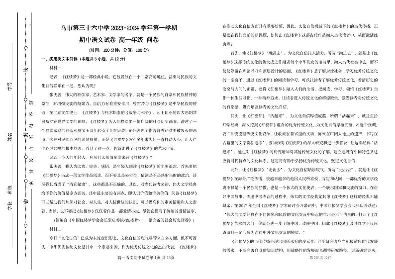 新疆乌鲁木齐市第三十六中学2023-2024学年高一上学期期中考试语文试题01
