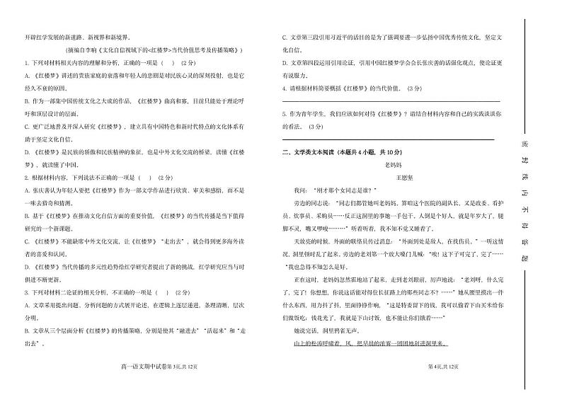 新疆乌鲁木齐市第三十六中学2023-2024学年高一上学期期中考试语文试题02