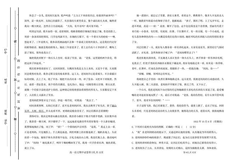 新疆乌鲁木齐市第三十六中学2023-2024学年高一上学期期中考试语文试题03