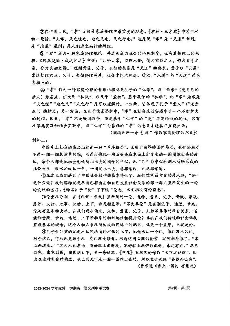 上海市交通大学附属中学2023-2024学年高一上学期期中考试语文试题02