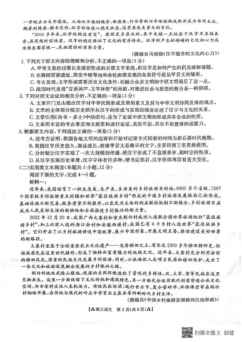 陕西省安康市2023-2024学年高三上学期11月期中语文试题02