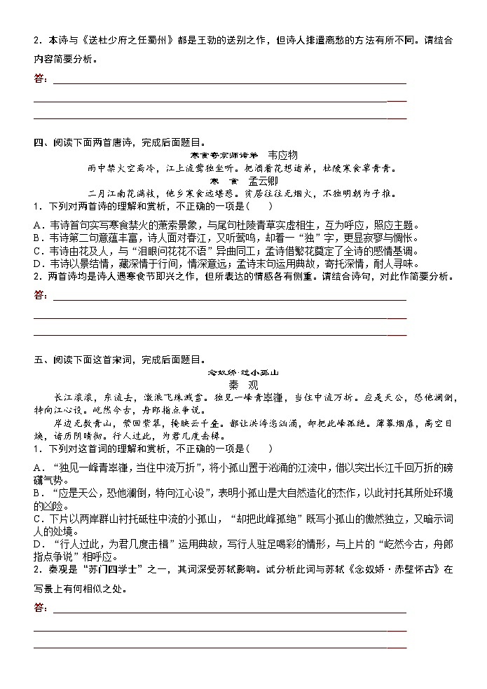 高考语文复习--一张简表明知识&一次训练提能力系列（诗歌综述）训练版+解析版第2页