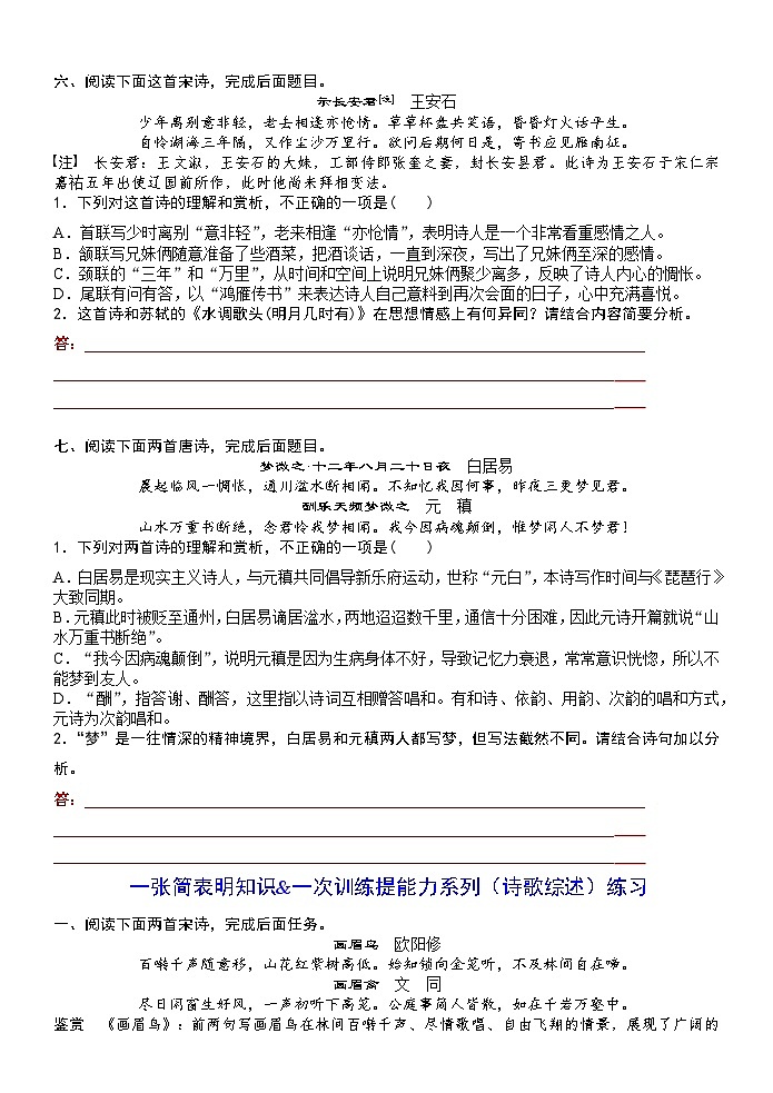 高考语文复习--一张简表明知识&一次训练提能力系列（诗歌综述）训练版+解析版第3页