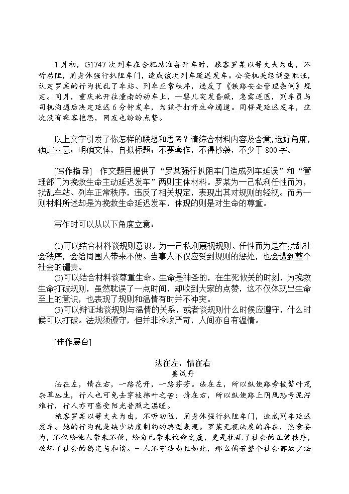 高考语文复习--本 高考作文之高频主题第2页