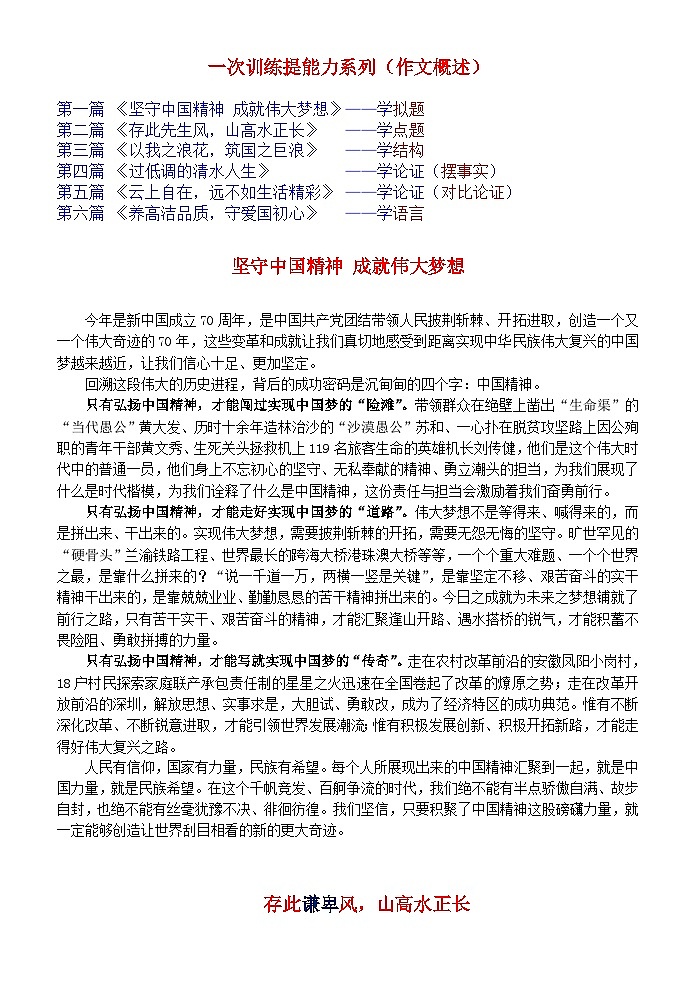 高考语文复习--一张简表明知识&一次训练提能力系列（作文概述）例文版第1页