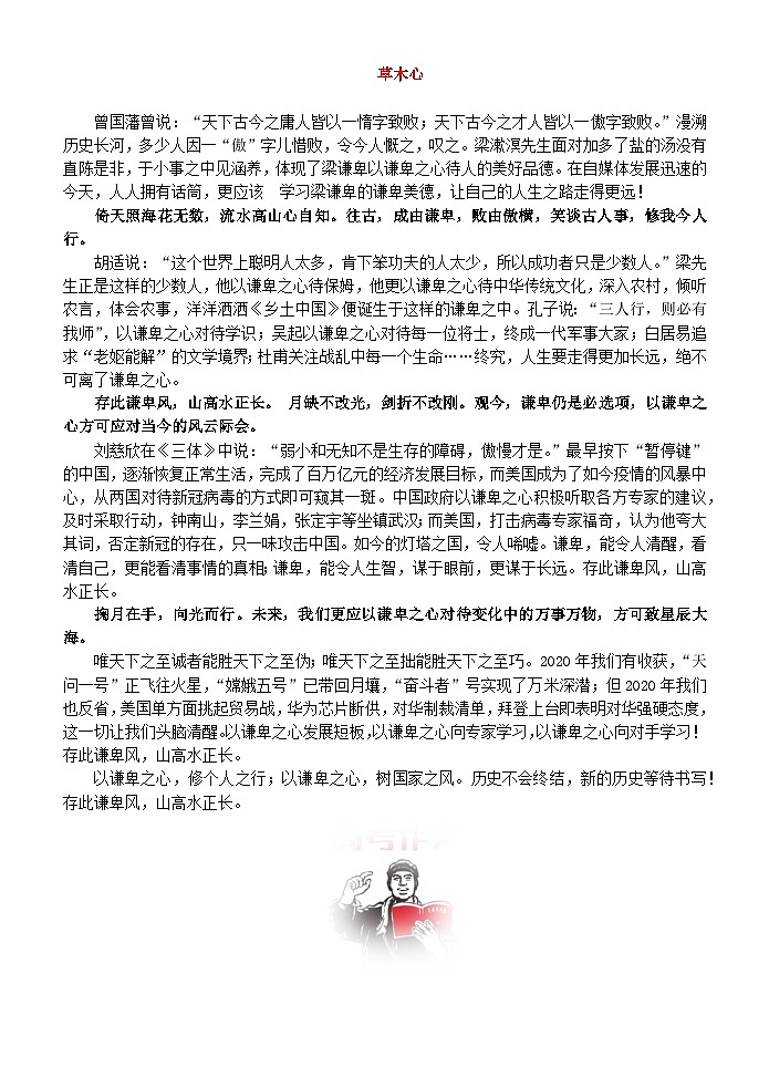 高考语文复习--一张简表明知识&一次训练提能力系列（作文概述）例文版第2页