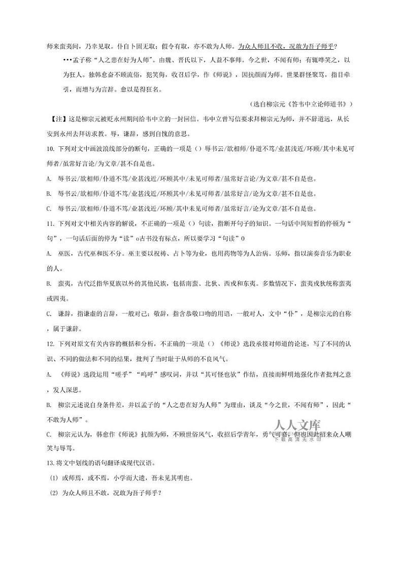 湖南省永州市2021年高一下学期期末语文试题（解析版）02