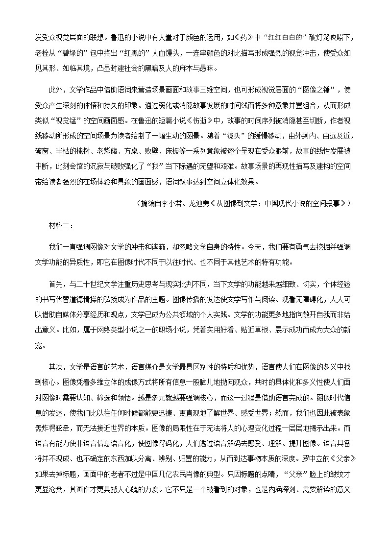 2023届辽宁省抚顺市第二中学高三提分（七）语文试题含解析第2页