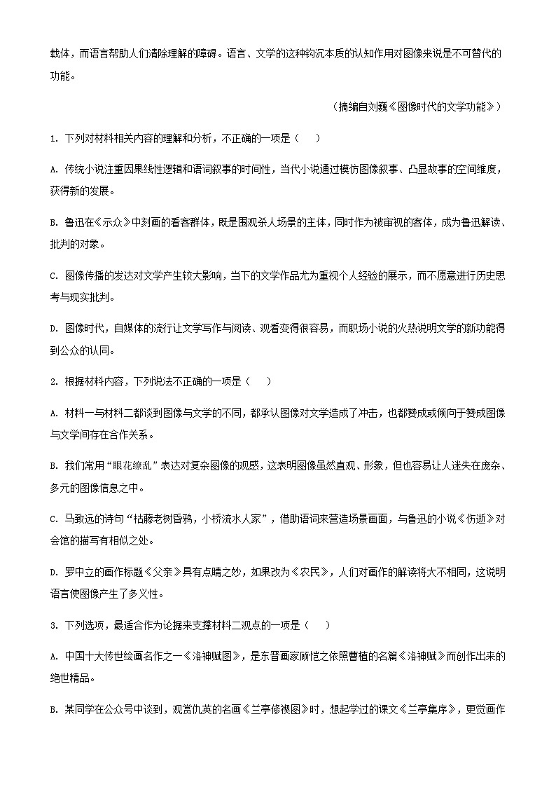 2023届辽宁省抚顺市第二中学高三提分（七）语文试题含解析第3页