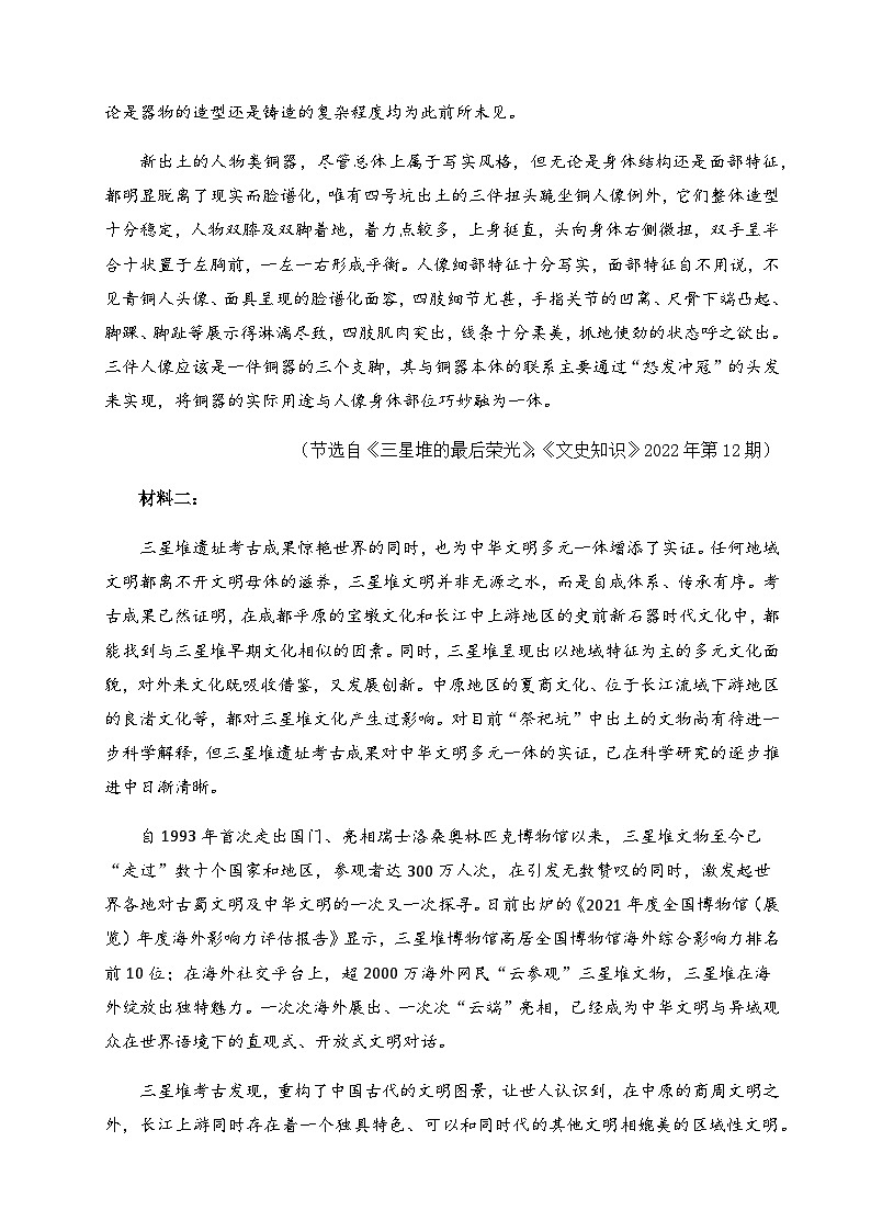 2024届福建省泉州市永春第一中学高三上学期语文综合练习七含答案第2页