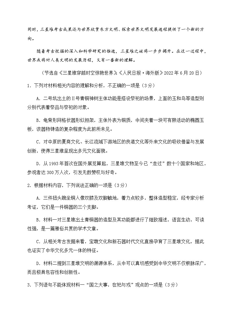 2024届福建省泉州市永春第一中学高三上学期语文综合练习七含答案第3页