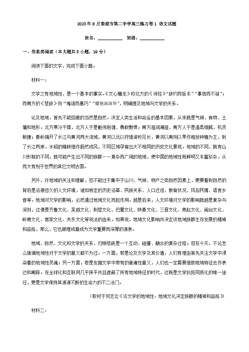 2024届湖南省娄底市二中高三上学期练习卷（一）语文试题含答案第1页