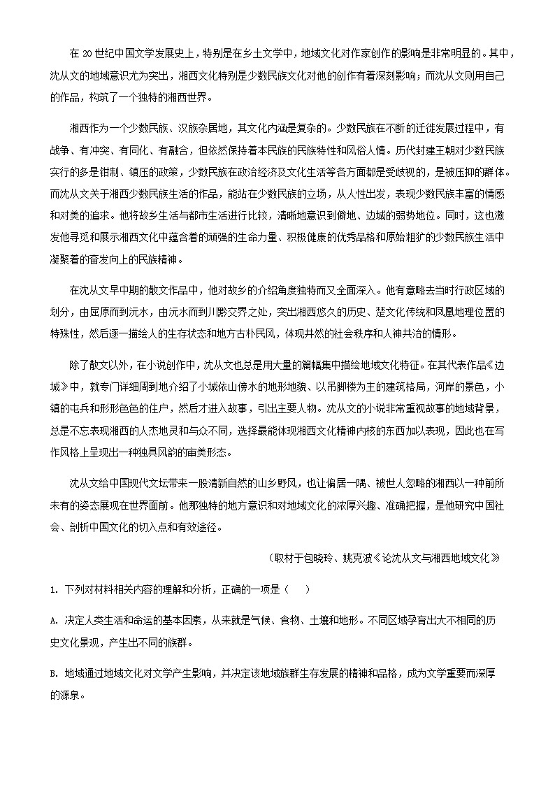 2024届湖南省娄底市二中高三上学期练习卷（一）语文试题含答案第2页