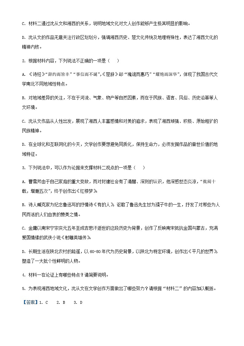 2024届湖南省娄底市二中高三上学期练习卷（一）语文试题含答案第3页