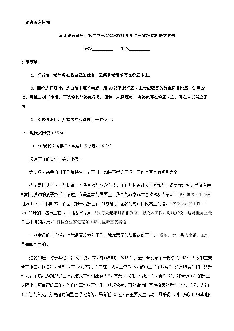 2024届河北省石家庄市第二中学高三省级联测语文试题含解析第1页