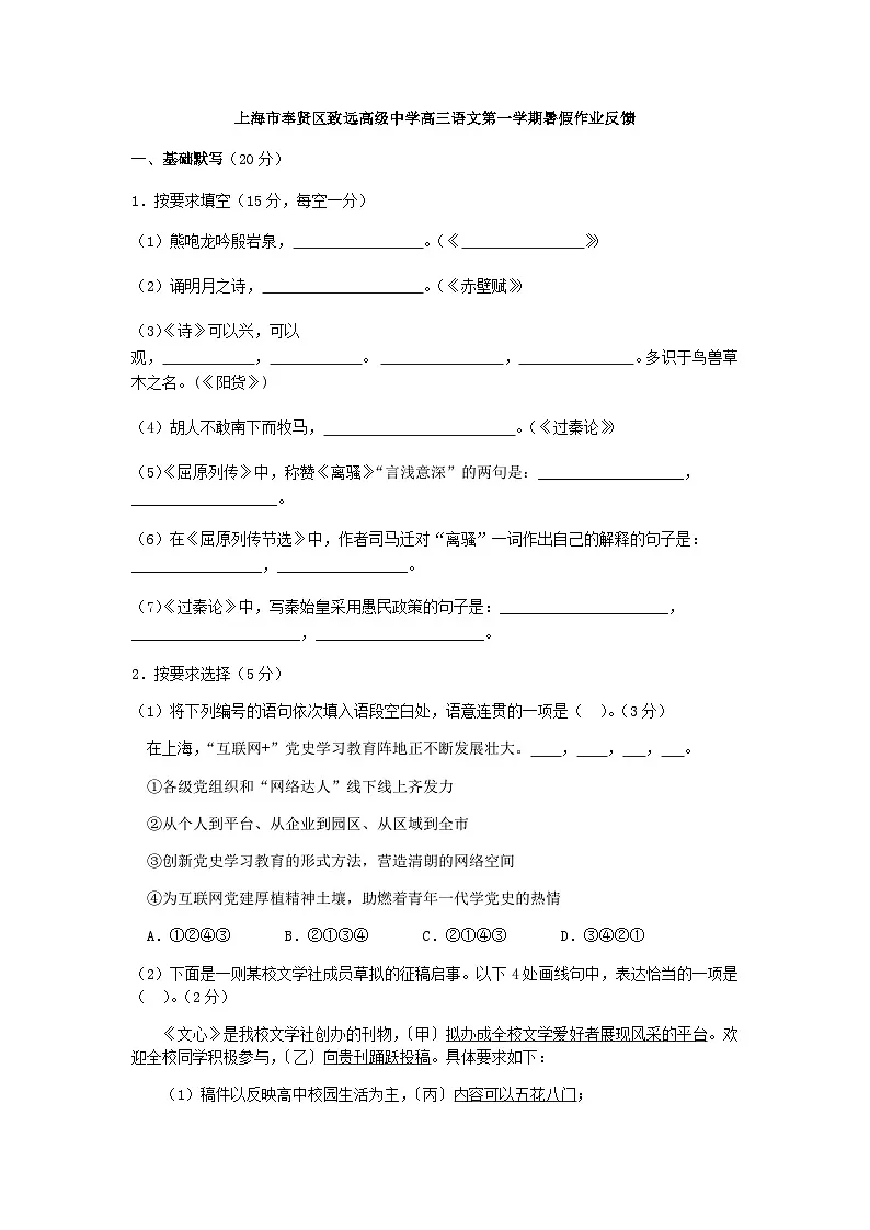 2024届上海市奉贤区致远高级中学高三上学期暑假作业反馈语文试题含答案