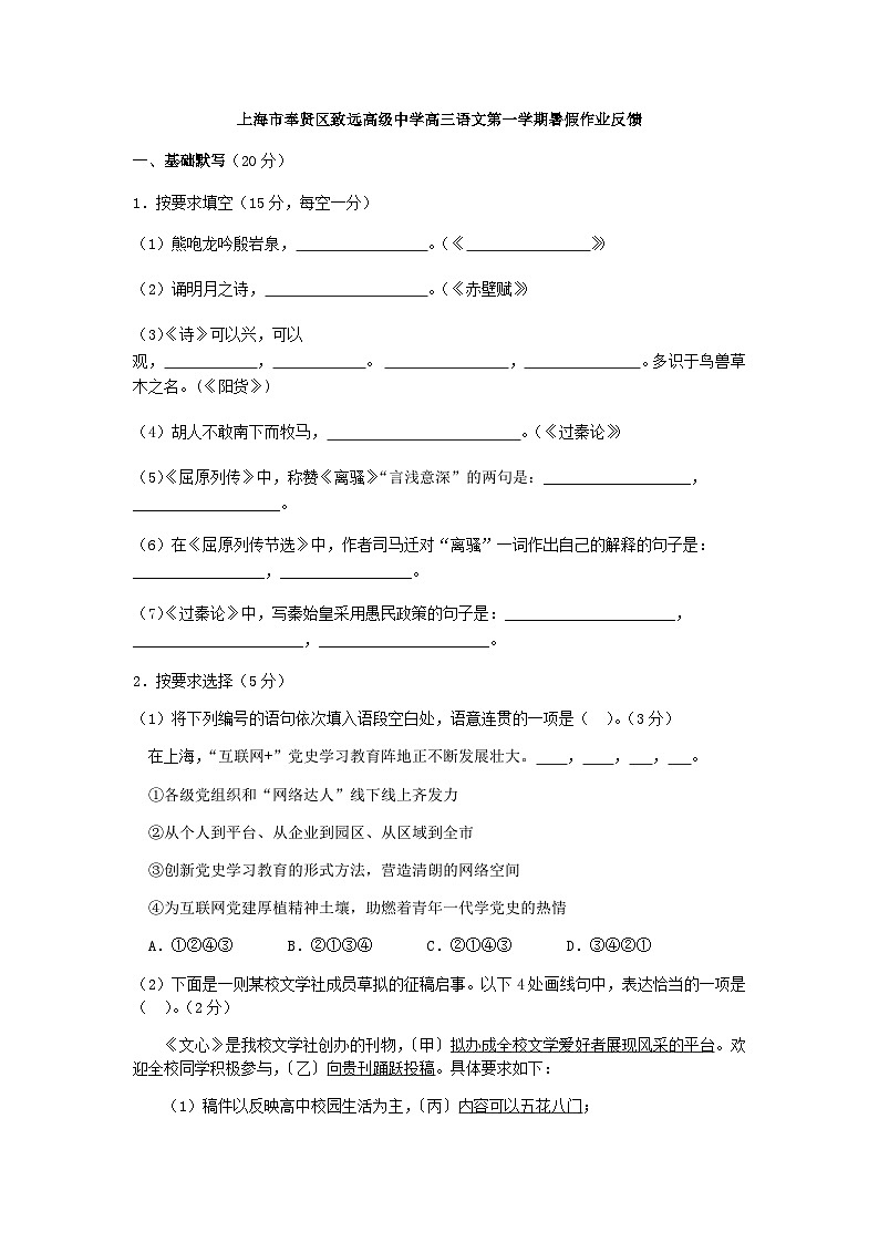 2024届上海市奉贤区致远高级中学高三上学期暑假作业反馈语文试题含答案01