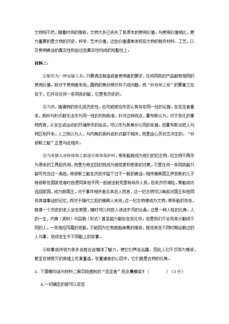 2024届上海市奉贤区致远高级中学高三上学期暑假作业反馈语文试题含答案03