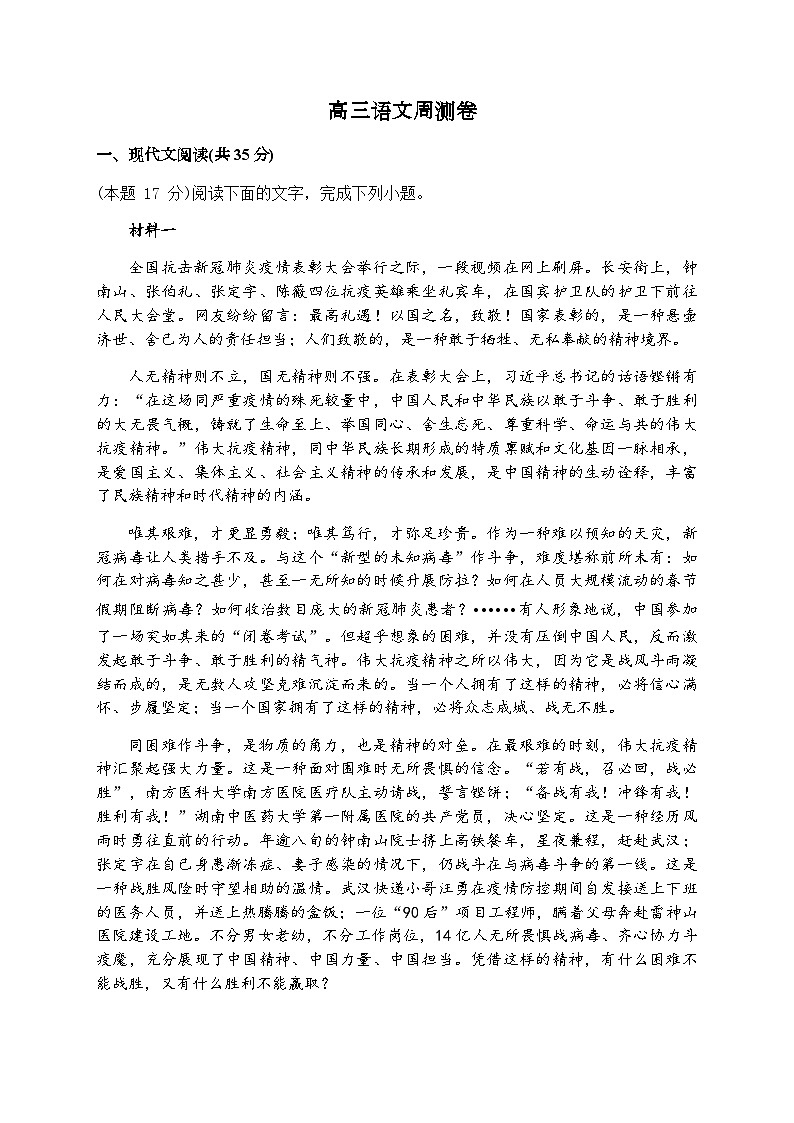 2024届山西省临汾市洪洞县向明中学高三上学期第四次考试语文试卷含答案01