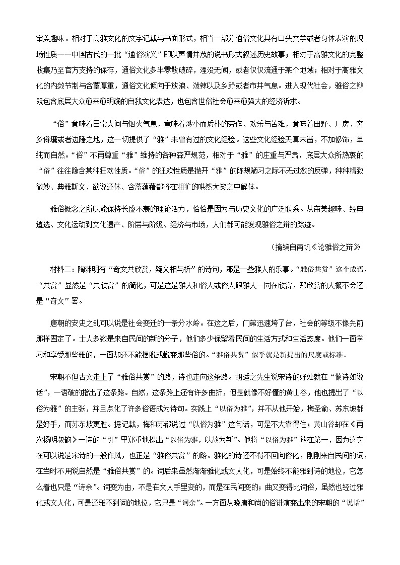2023届福建省泉州市第五中学高三下学期开学检测语文试题含答案第2页