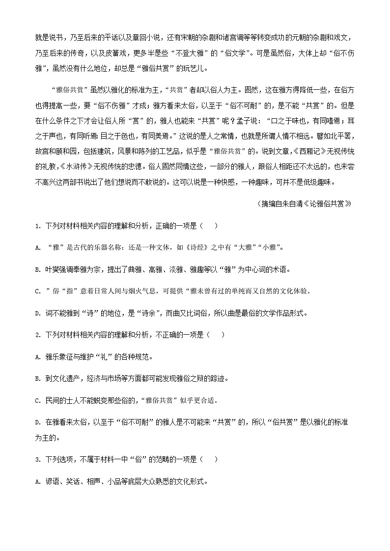 2023届福建省泉州市第五中学高三下学期开学检测语文试题含答案第3页