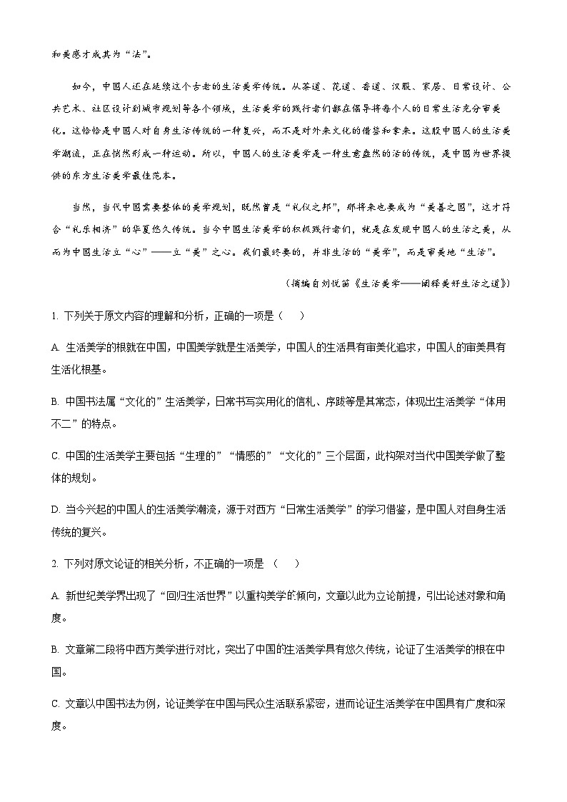 2023-2024学年四川省成都市第七中学高三上学期期中语文试题含解析02