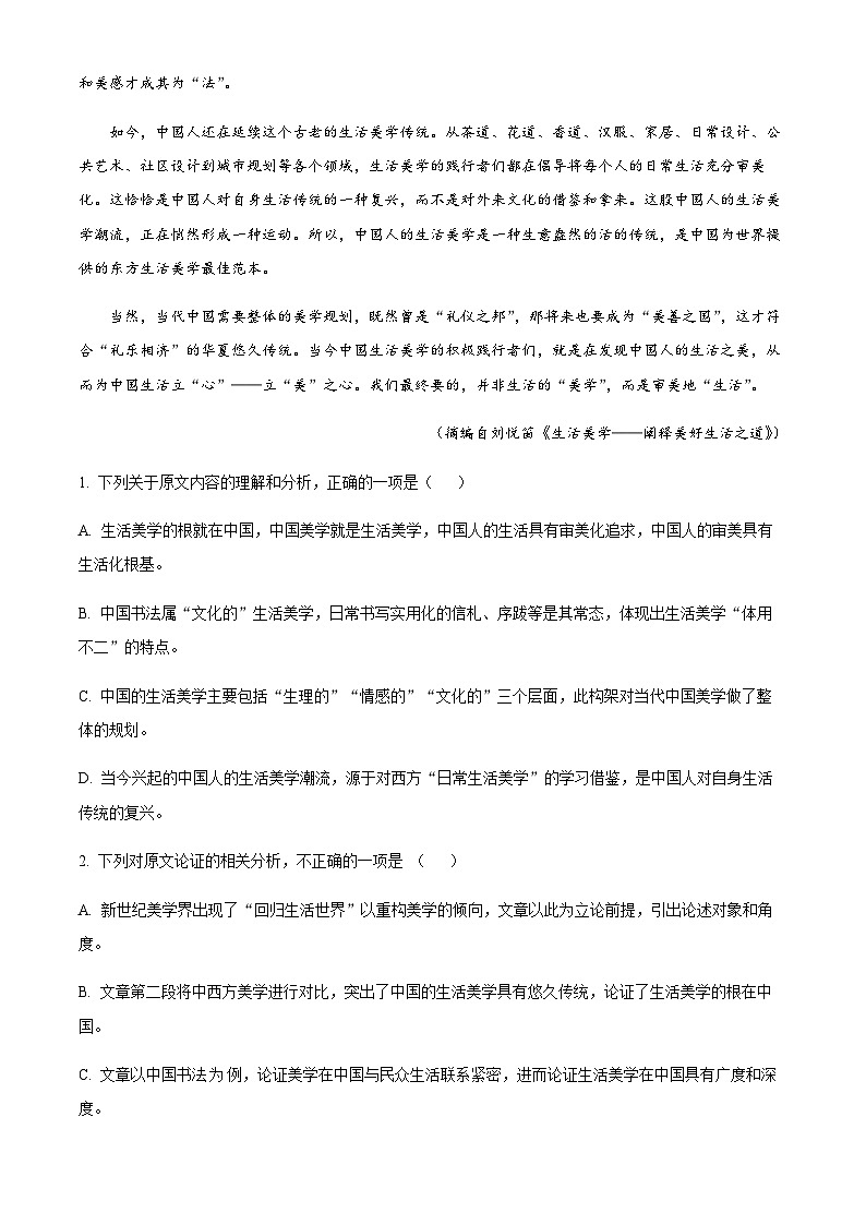 2023-2024学年四川省成都市第七中学高三上学期期中语文试题含解析02