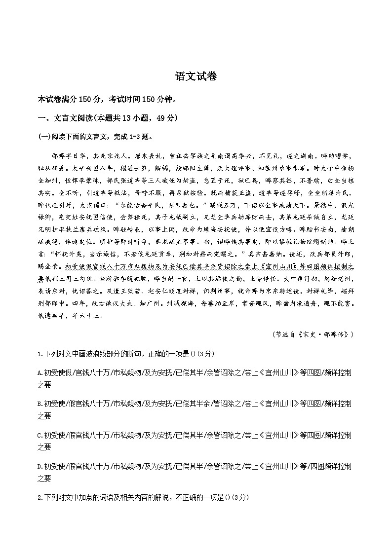 2024届河北省邢台市一中部分高中高三上学期11月期中考试语文word版含答案01