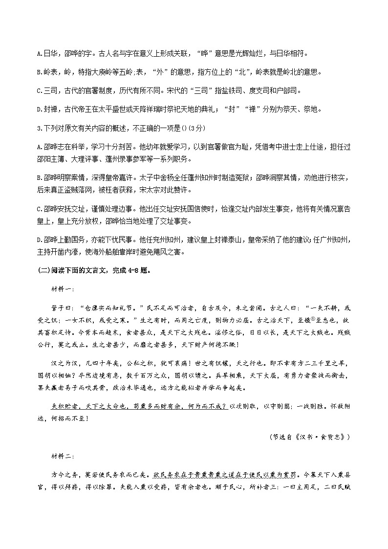 2024届河北省邢台市一中部分高中高三上学期11月期中考试语文word版含答案02