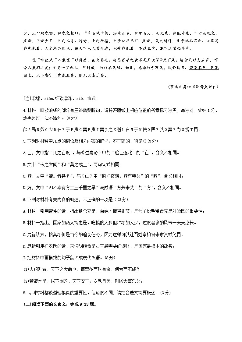 2024届河北省邢台市一中部分高中高三上学期11月期中考试语文word版含答案03