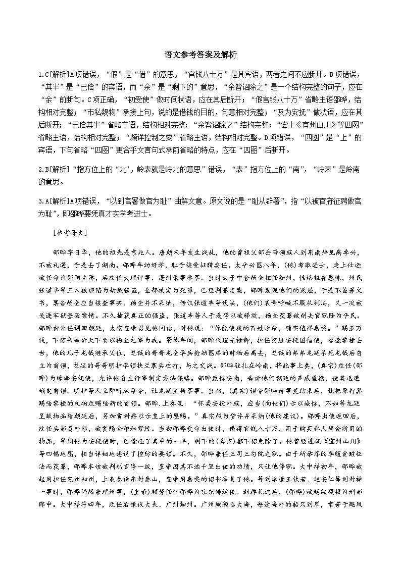 2024届河北省邢台市一中部分高中高三上学期11月期中考试语文word版含答案01