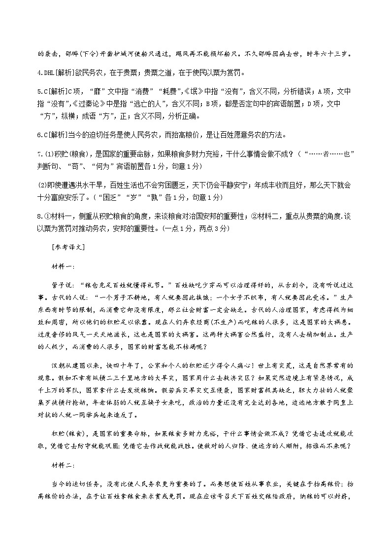 2024届河北省邢台市一中部分高中高三上学期11月期中考试语文word版含答案02