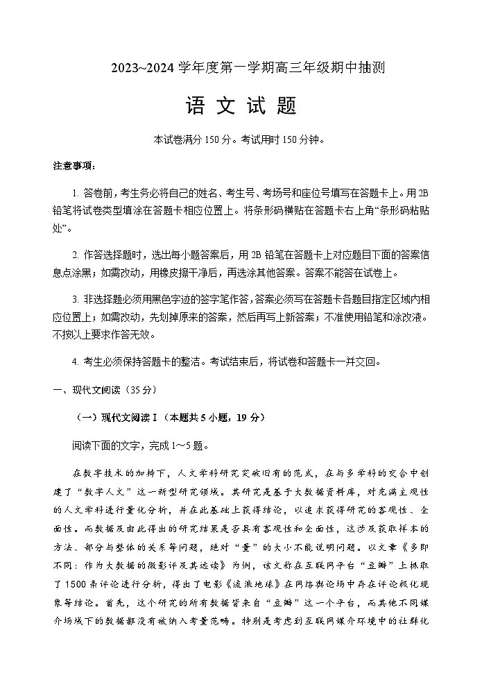 2024届江苏省徐州市高三上学期11月期中语文试题含答案01