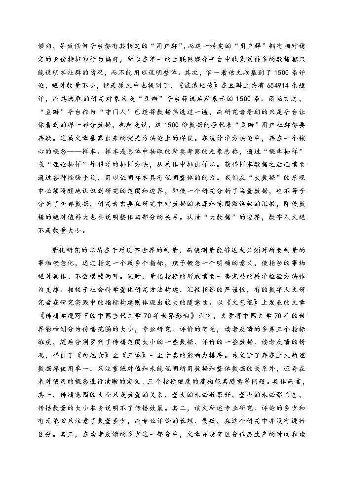 2024届江苏省徐州市高三上学期11月期中语文试题含答案02