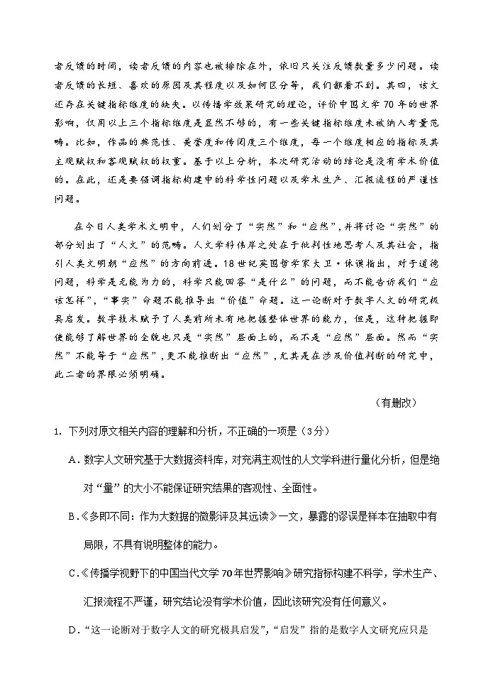 2024届江苏省徐州市高三上学期11月期中语文试题含答案03
