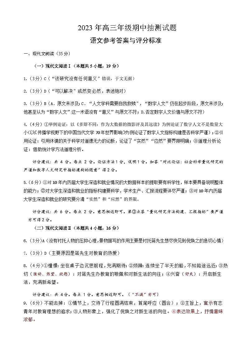 2024届江苏省徐州市高三上学期11月期中语文试题含答案01