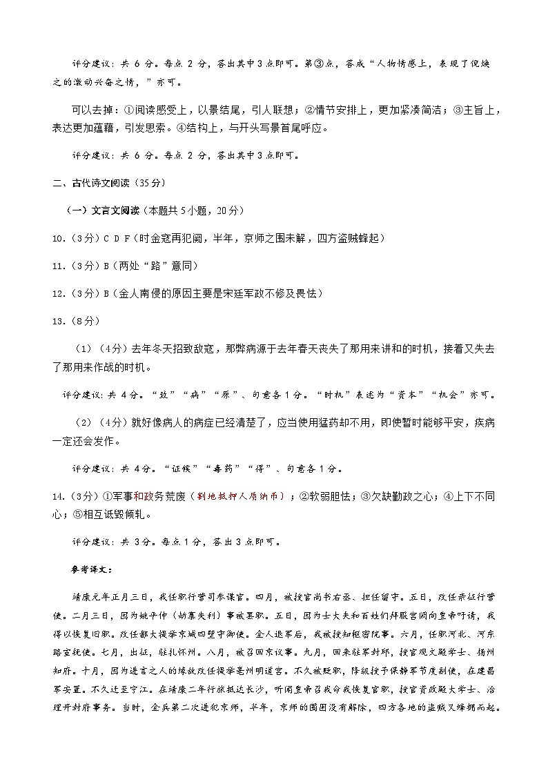 2024届江苏省徐州市高三上学期11月期中语文试题含答案02