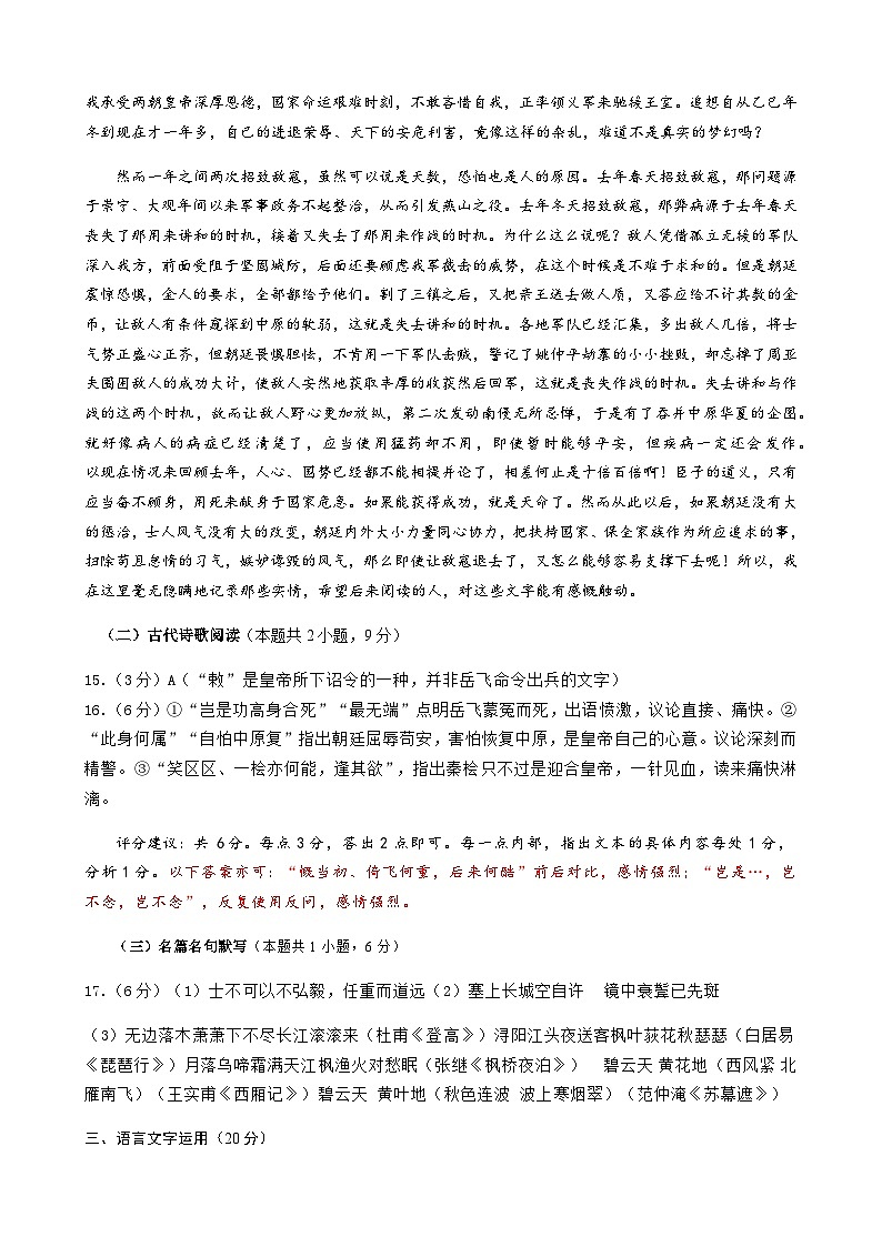 2024届江苏省徐州市高三上学期11月期中语文试题含答案03
