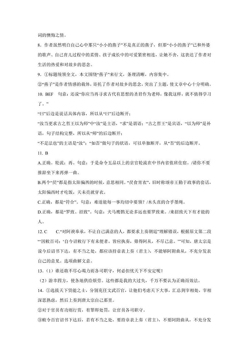 2024届山西省运城市景胜中学高三上学期期中模拟考试语文试题A卷含答案02