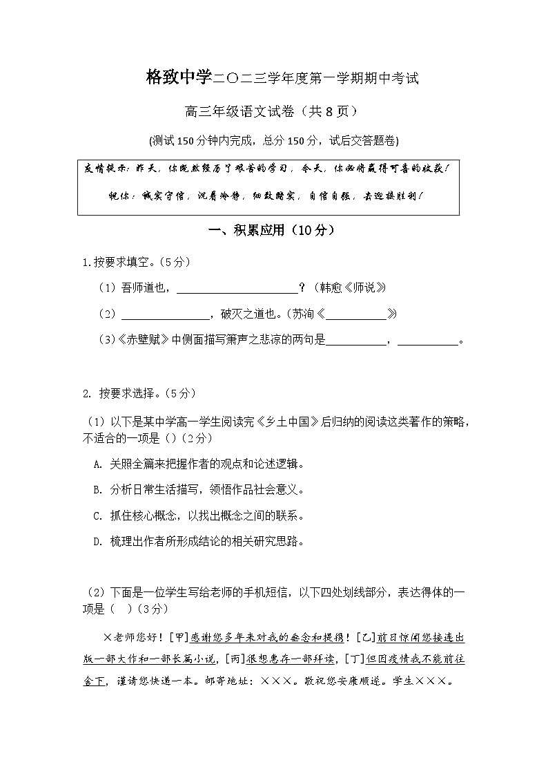 二〇二三学年度第一学期期中考试 高三语文 试卷第1页