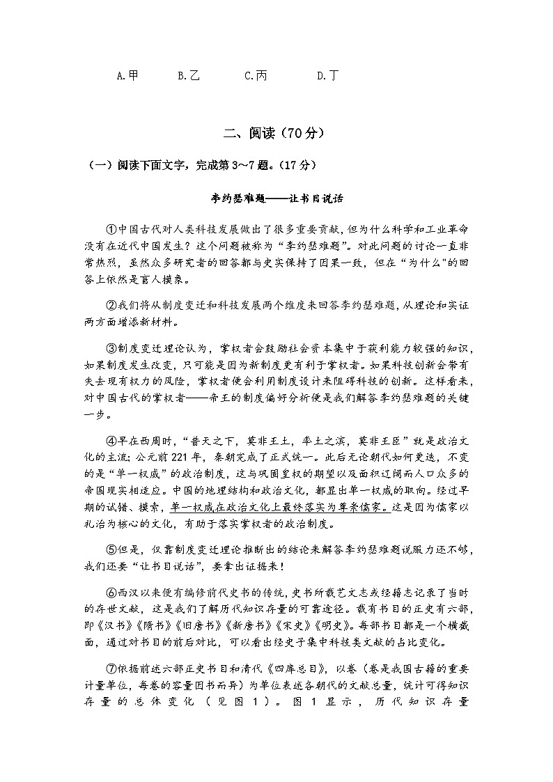 二〇二三学年度第一学期期中考试 高三语文 试卷第2页